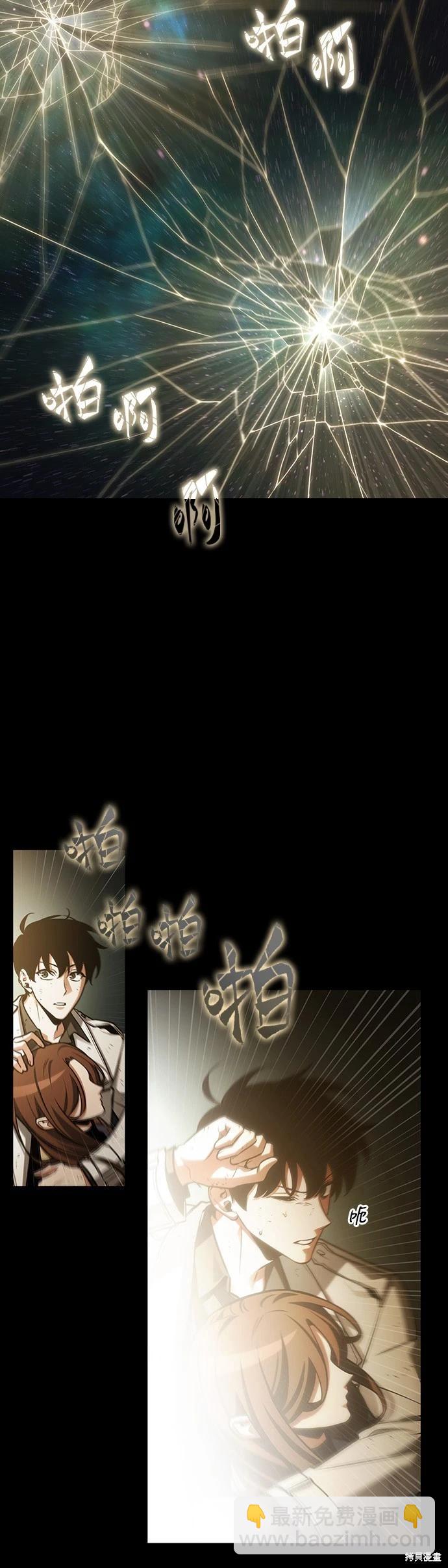 全知讀者視角 - 第210話 - 4