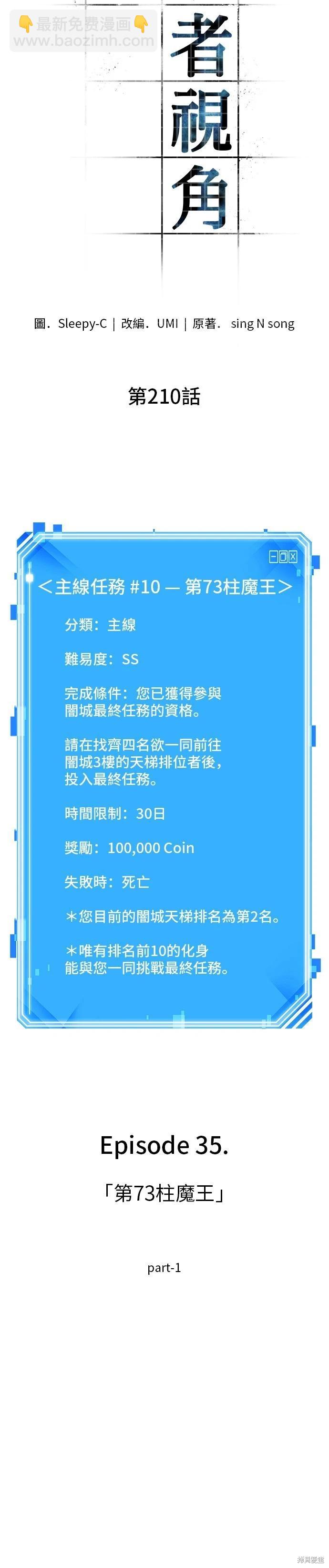 全知讀者視角 - 第210話 - 7