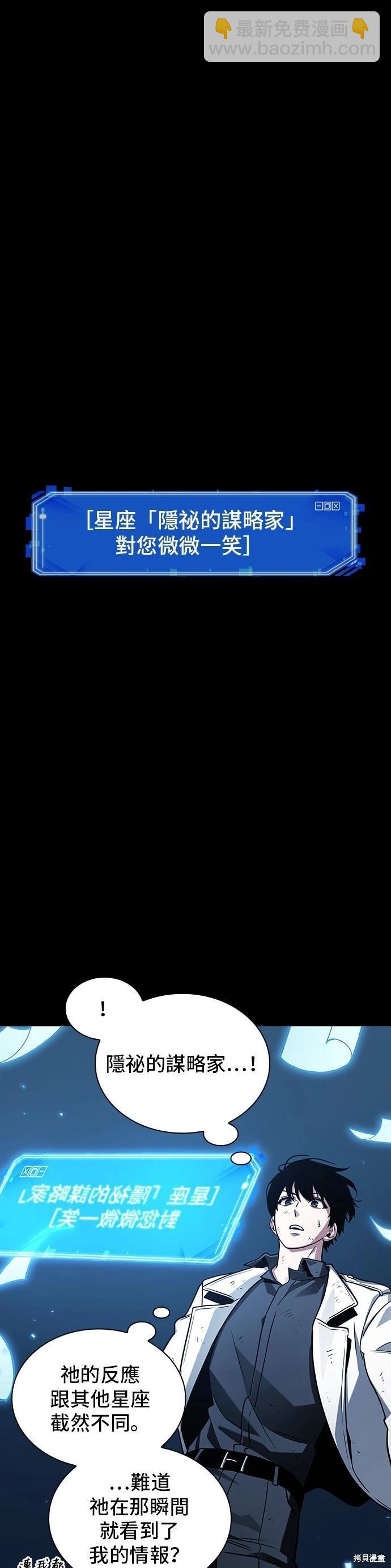 全知讀者視角 - 第210話 - 3