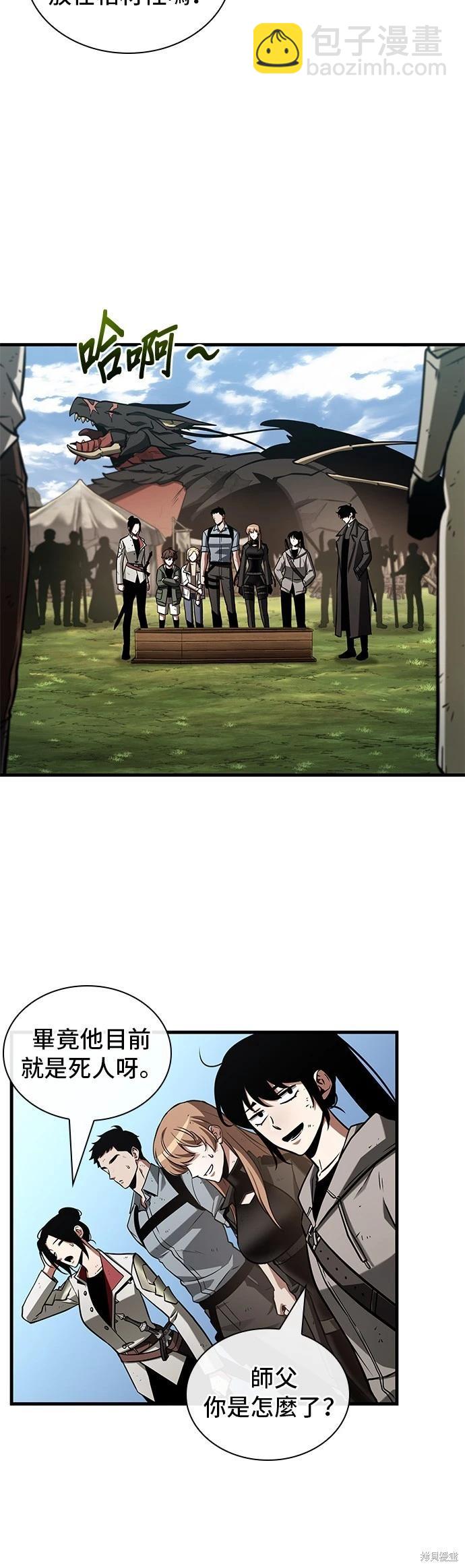 全知讀者視角 - 第210話 - 2