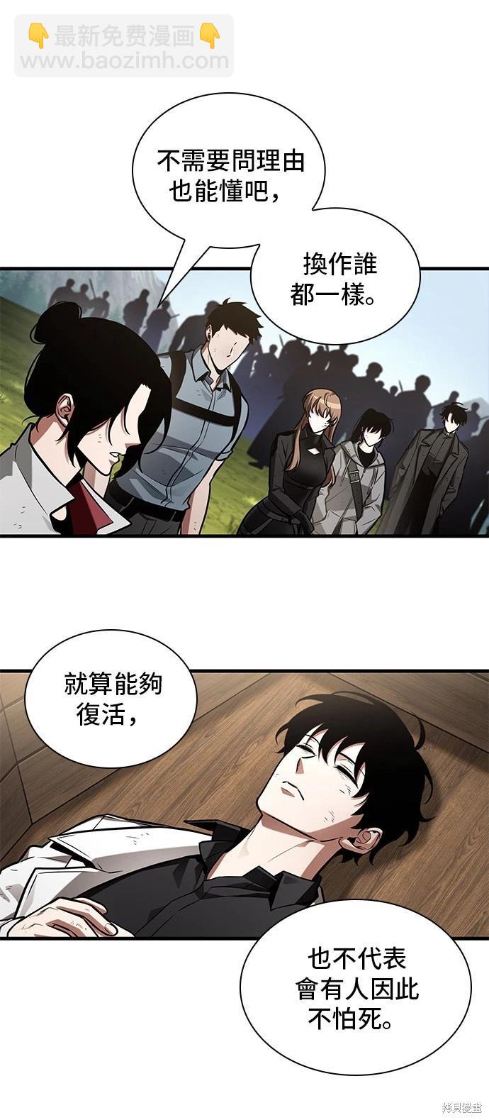 全知讀者視角 - 第210話 - 5