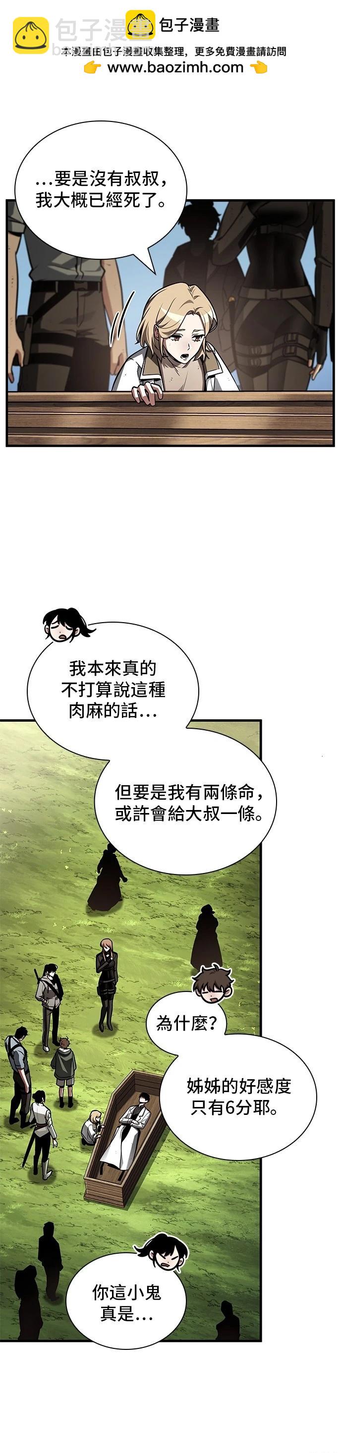 全知讀者視角 - 第210話 - 7