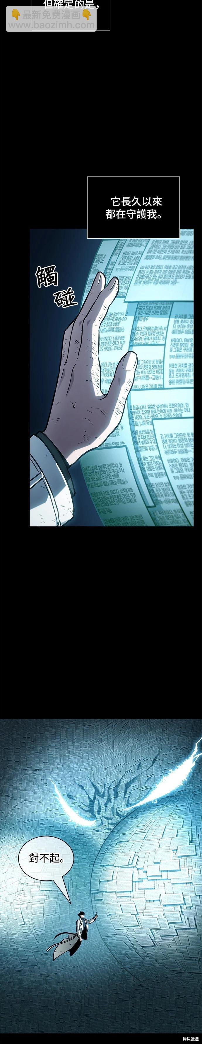 全知讀者視角 - 第210話 - 7