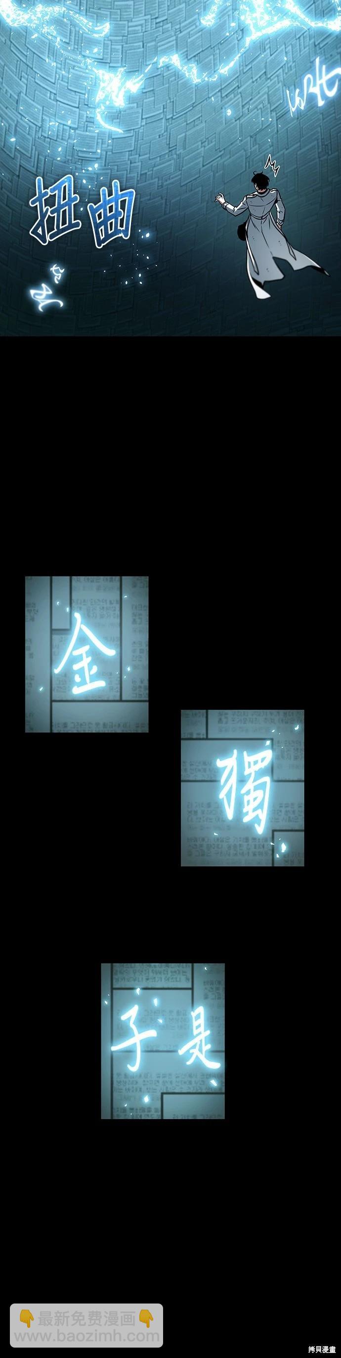 全知讀者視角 - 第210話 - 2