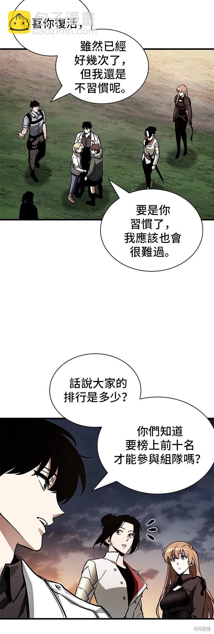 全知讀者視角 - 第212話 - 4