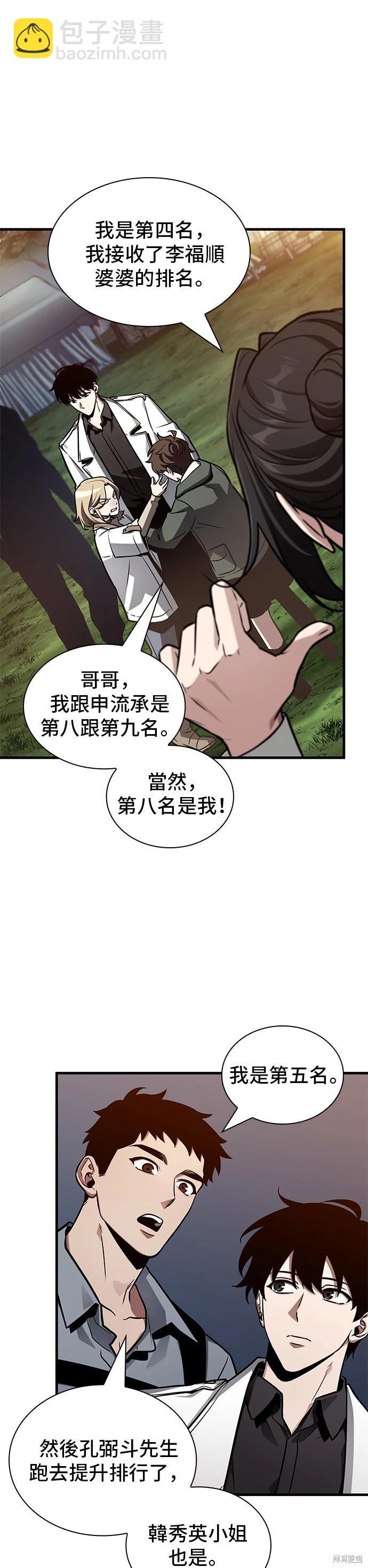 全知讀者視角 - 第212話 - 5