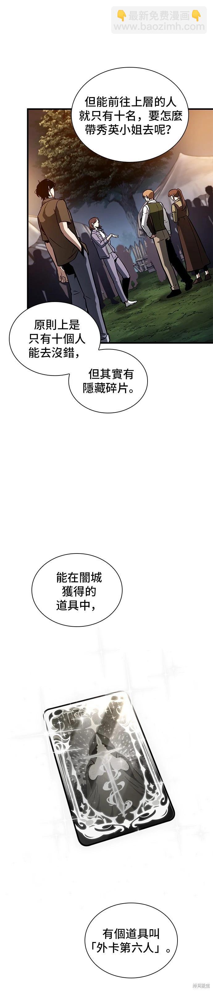 全知讀者視角 - 第212話 - 7