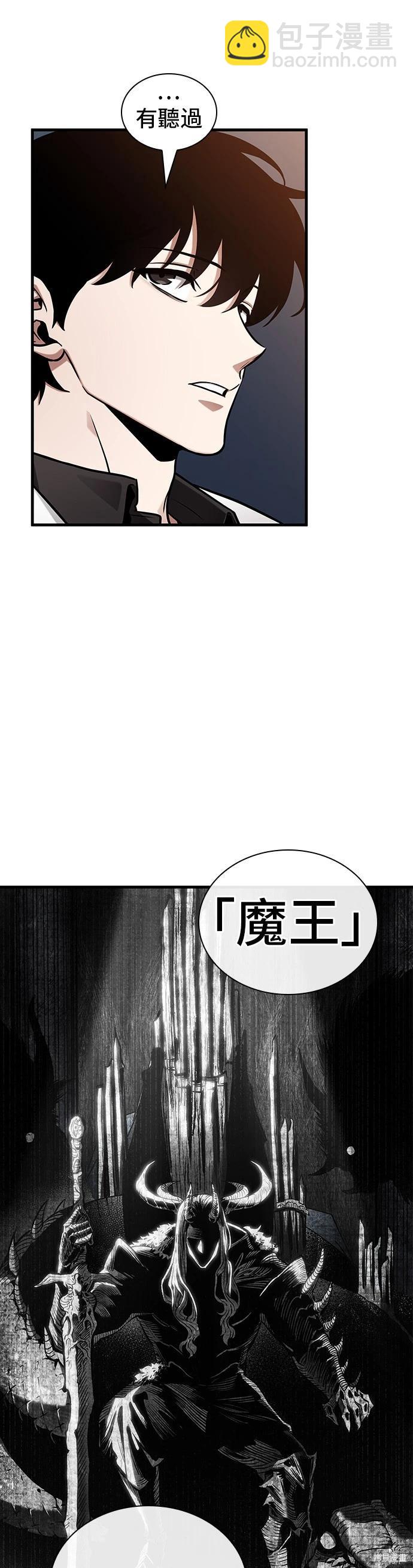 全知讀者視角 - 第212話 - 2