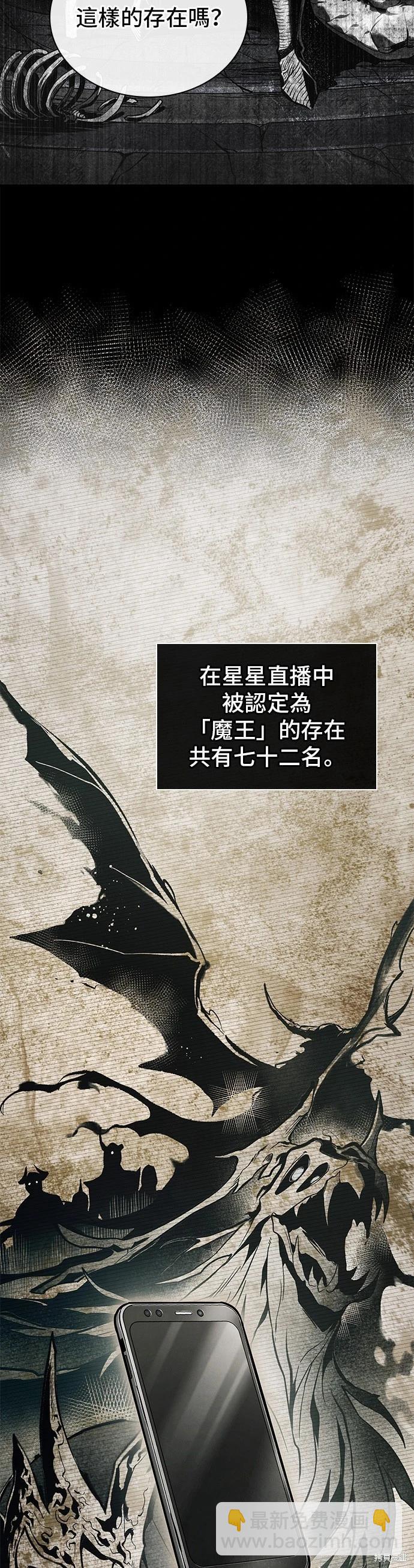 全知讀者視角 - 第212話 - 3