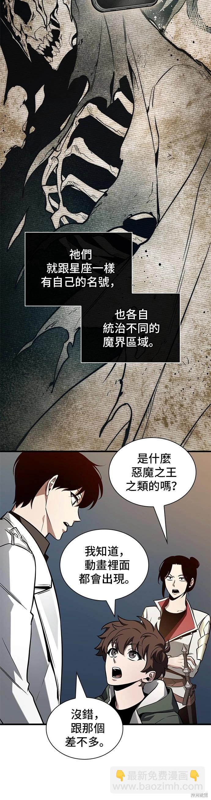 全知讀者視角 - 第212話 - 4