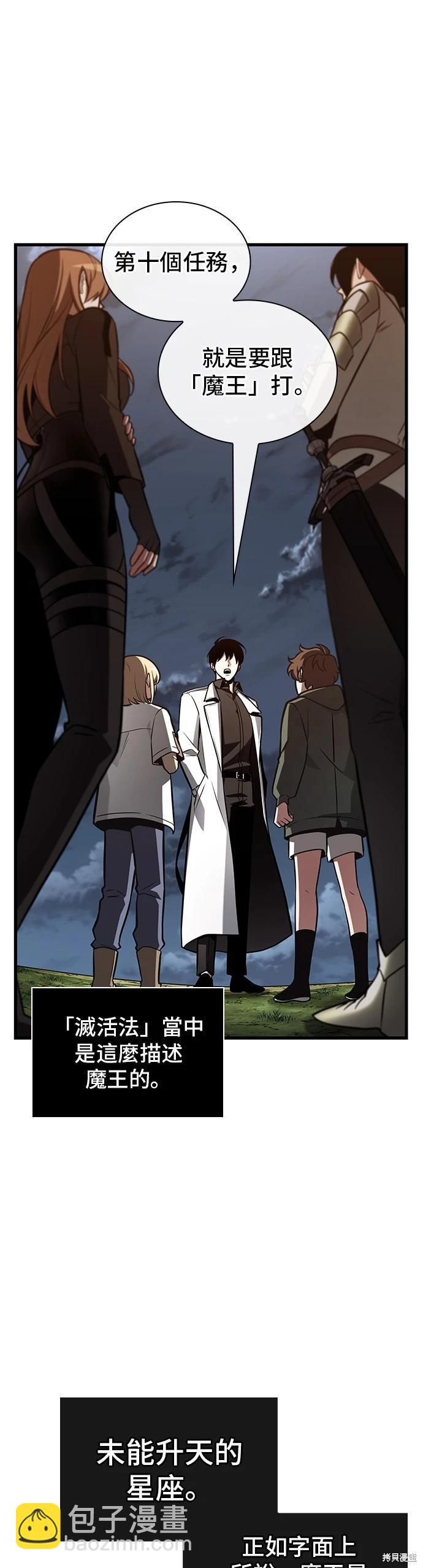 全知讀者視角 - 第212話 - 5