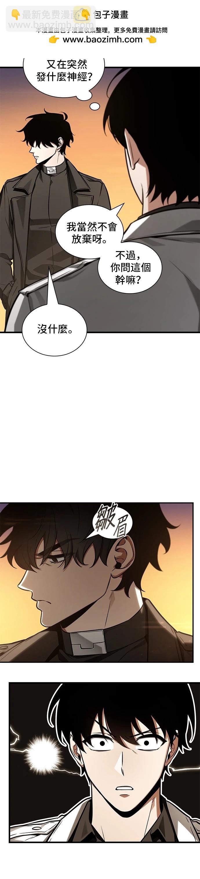 全知讀者視角 - 第212話 - 2