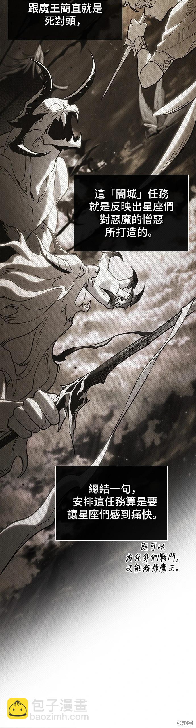 全知讀者視角 - 第212話 - 7