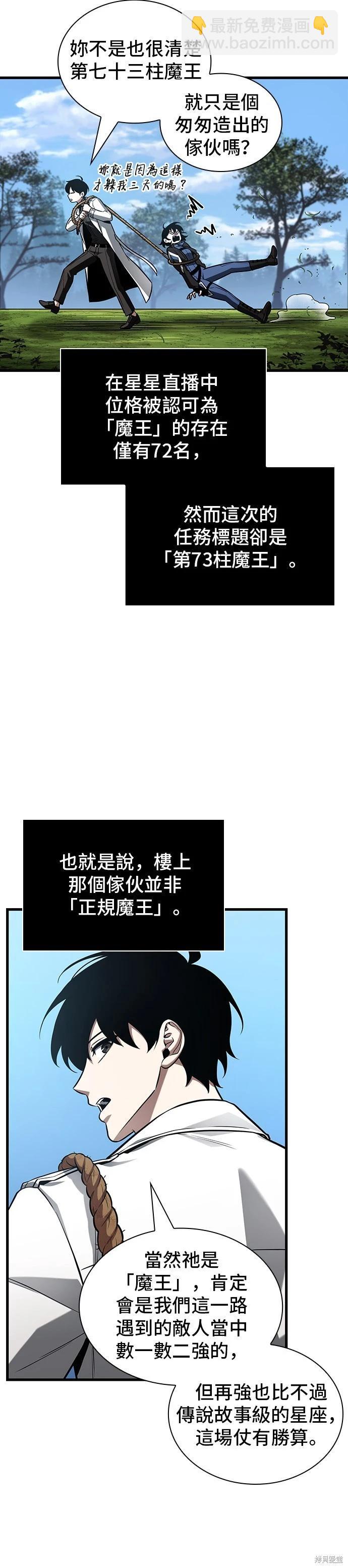 全知讀者視角 - 第212話 - 2