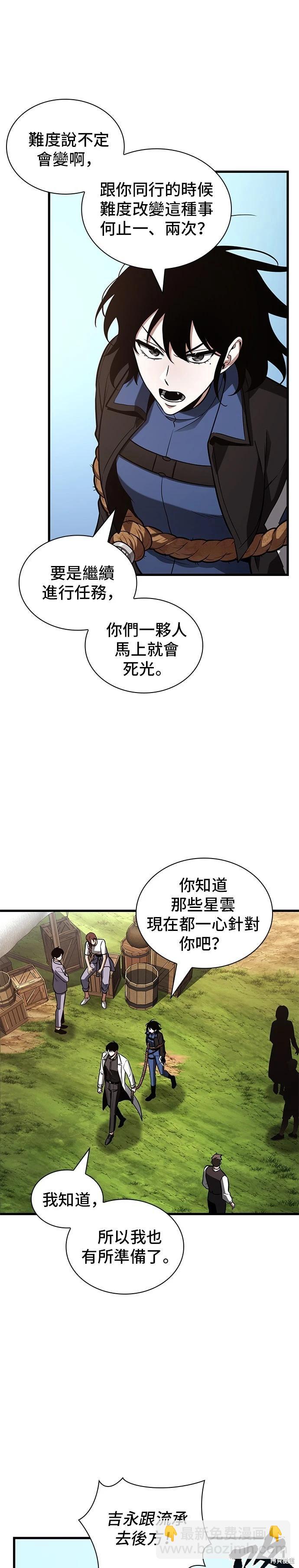 全知讀者視角 - 第212話 - 3