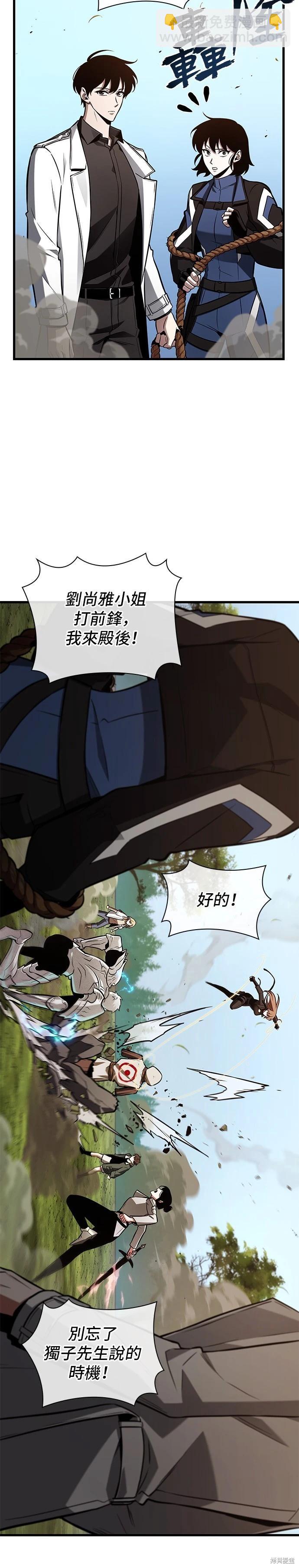 全知讀者視角 - 第212話 - 4