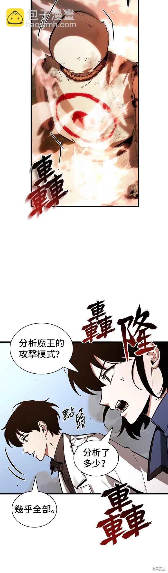 全知讀者視角 - 第212話 - 6