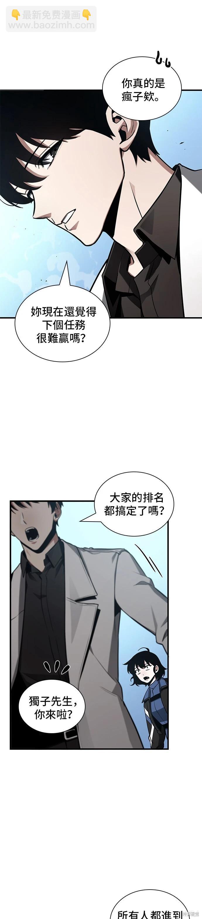 全知讀者視角 - 第212話 - 7