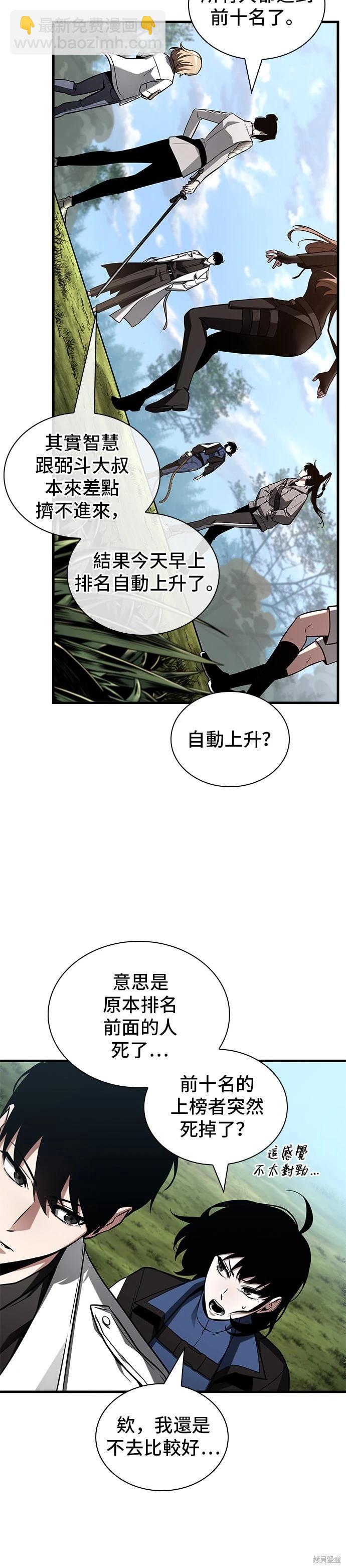 全知讀者視角 - 第212話 - 1