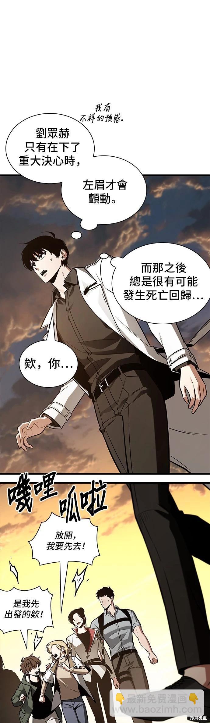 全知讀者視角 - 第212話 - 3