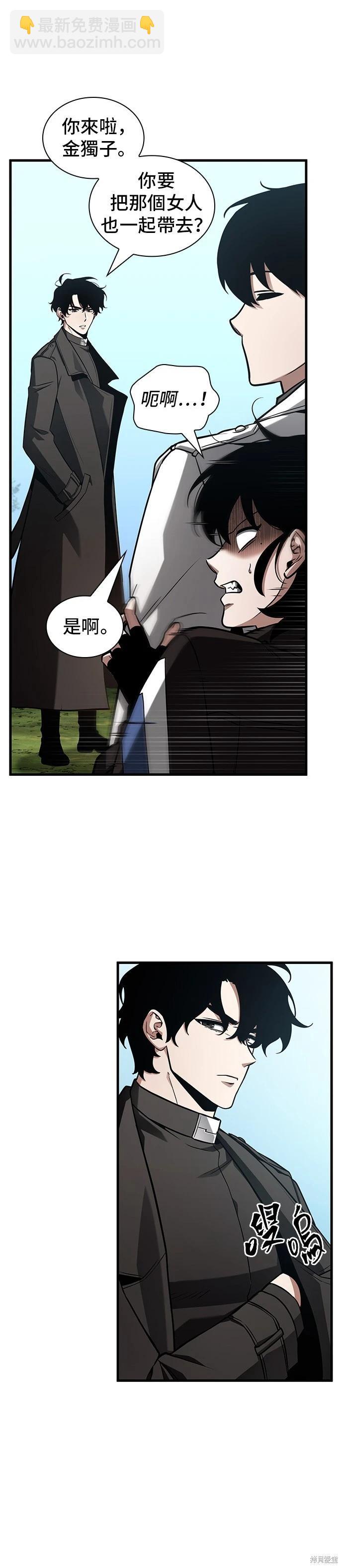 全知讀者視角 - 第212話 - 2