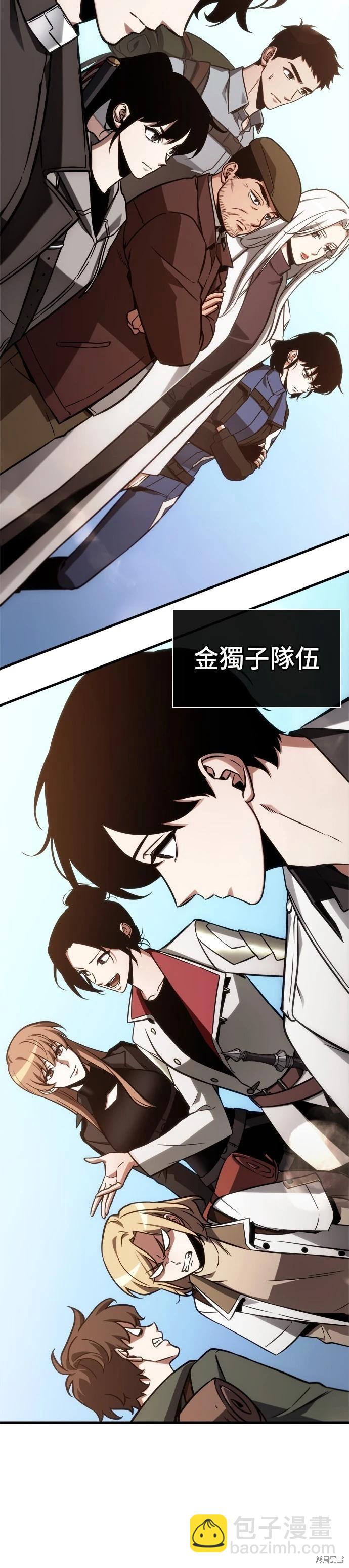 全知讀者視角 - 第212話 - 5