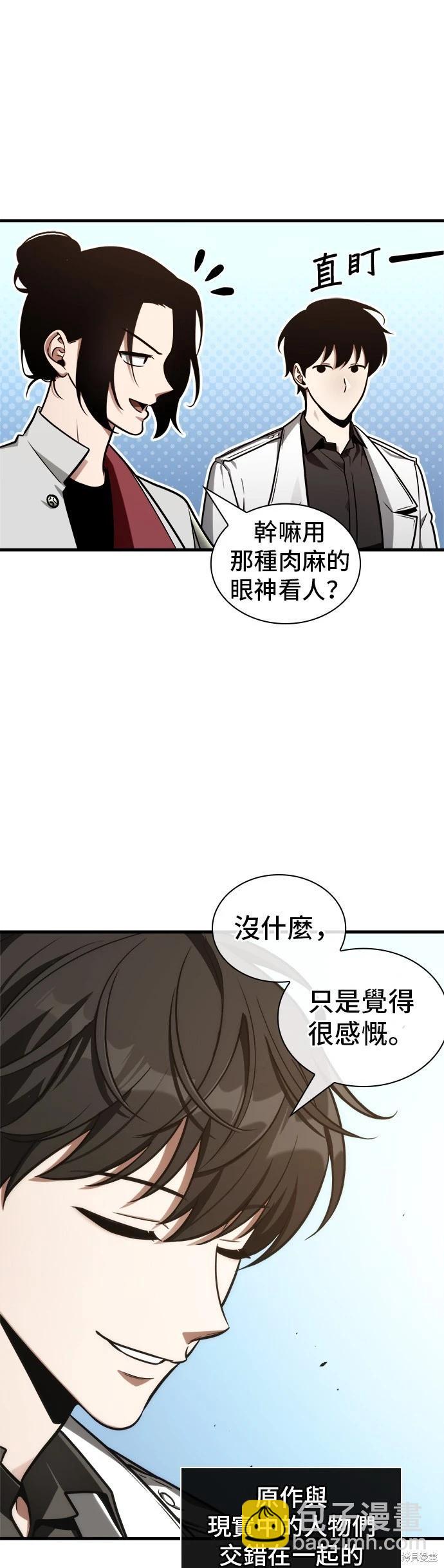 全知讀者視角 - 第212話 - 6