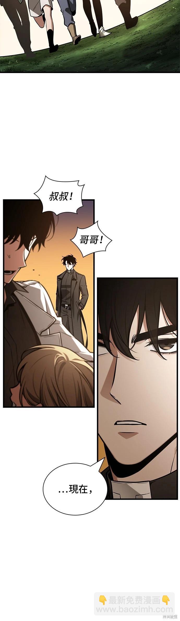 全知讀者視角 - 第212話 - 4