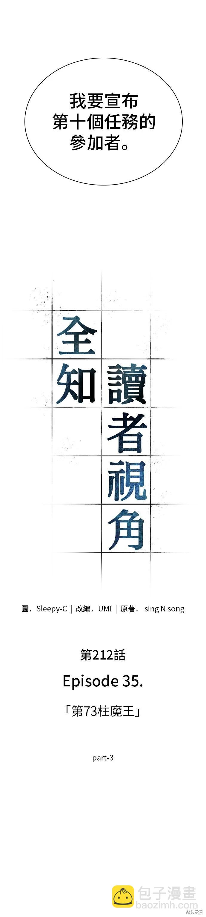 全知讀者視角 - 第212話 - 5