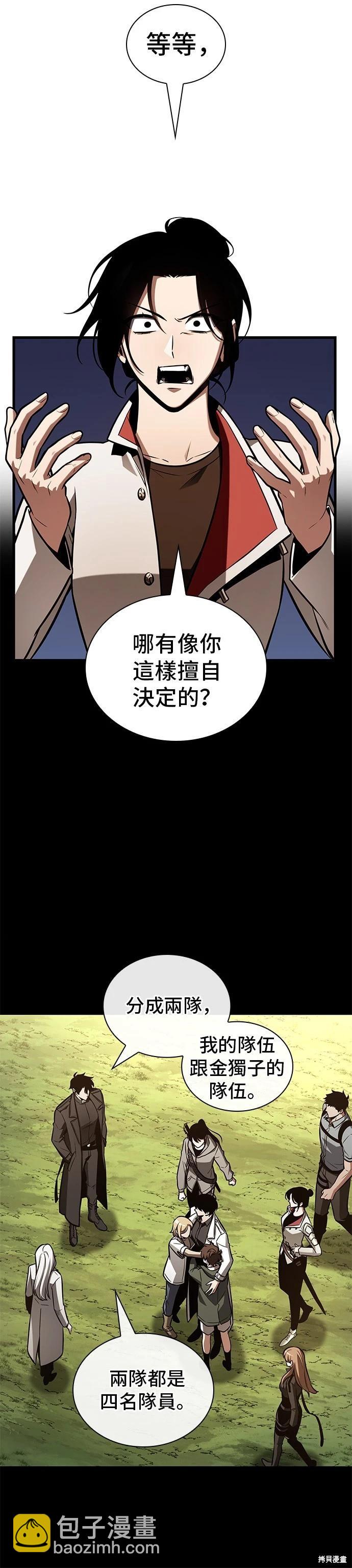 全知讀者視角 - 第212話 - 6