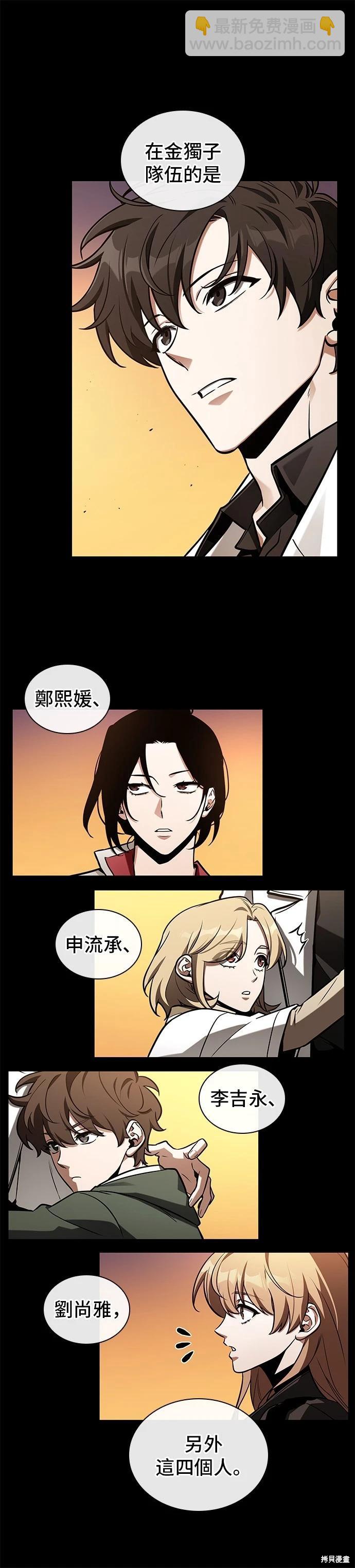 全知讀者視角 - 第212話 - 2