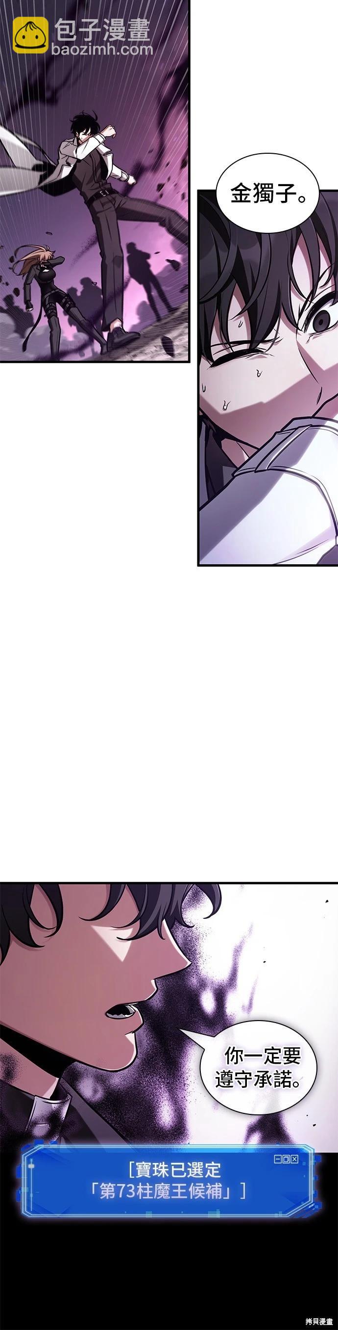 全知讀者視角 - 第214話 - 5