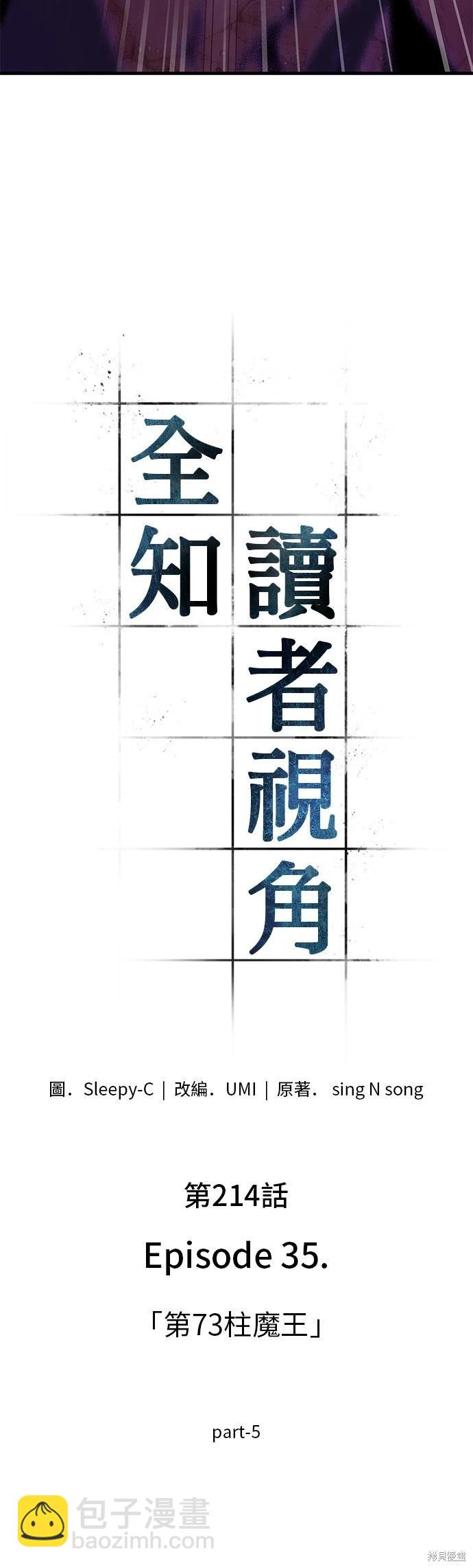 全知讀者視角 - 第214話 - 2