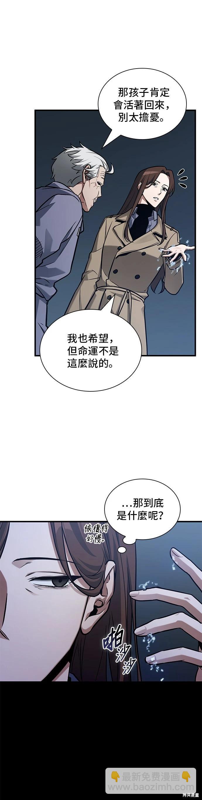 全知讀者視角 - 第214話 - 5