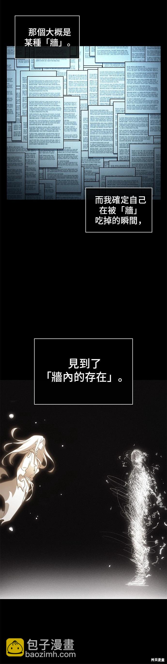 全知讀者視角 - 第214話 - 6