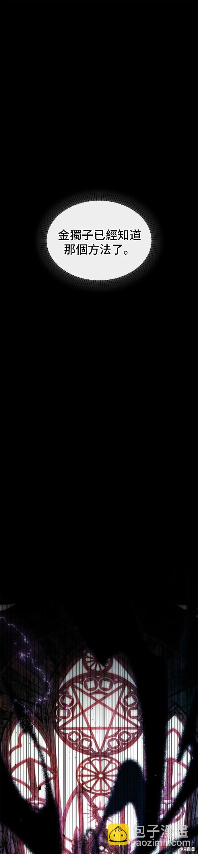 全知讀者視角 - 第214話 - 2