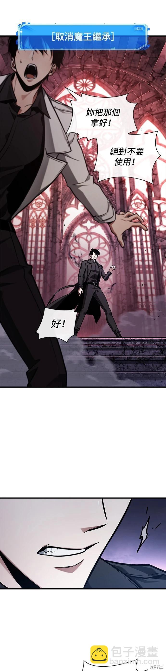 全知讀者視角 - 第214話 - 7