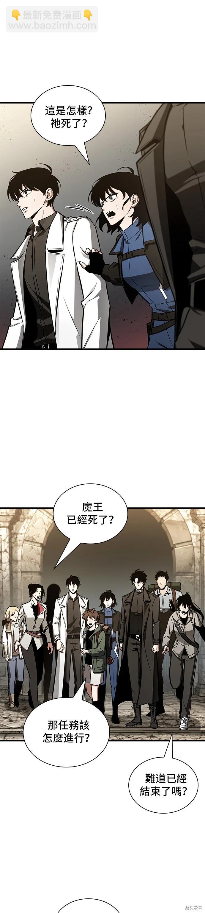 全知讀者視角 - 第214話 - 3