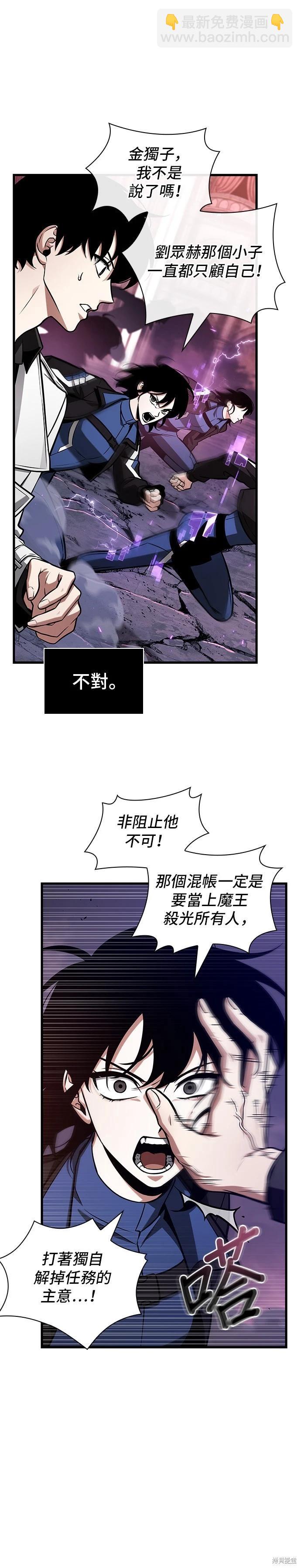 全知讀者視角 - 第214話 - 2