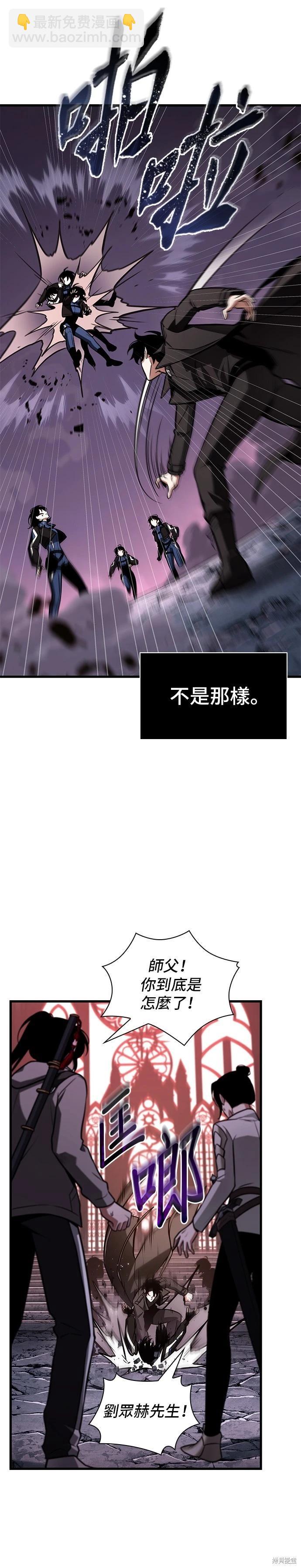 全知讀者視角 - 第214話 - 3