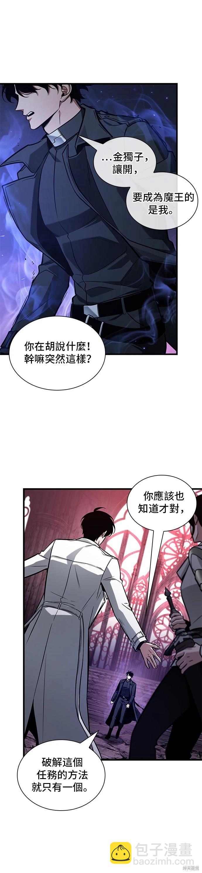 全知讀者視角 - 第214話 - 5