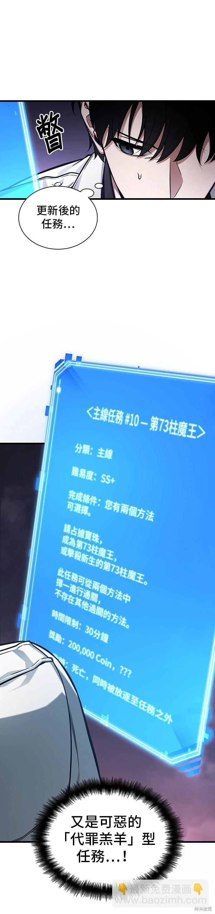 全知讀者視角 - 第214話 - 6