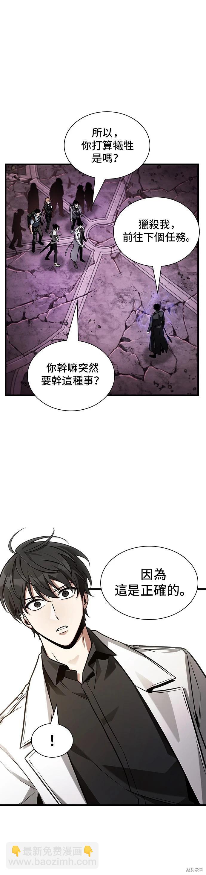 全知讀者視角 - 第214話 - 7