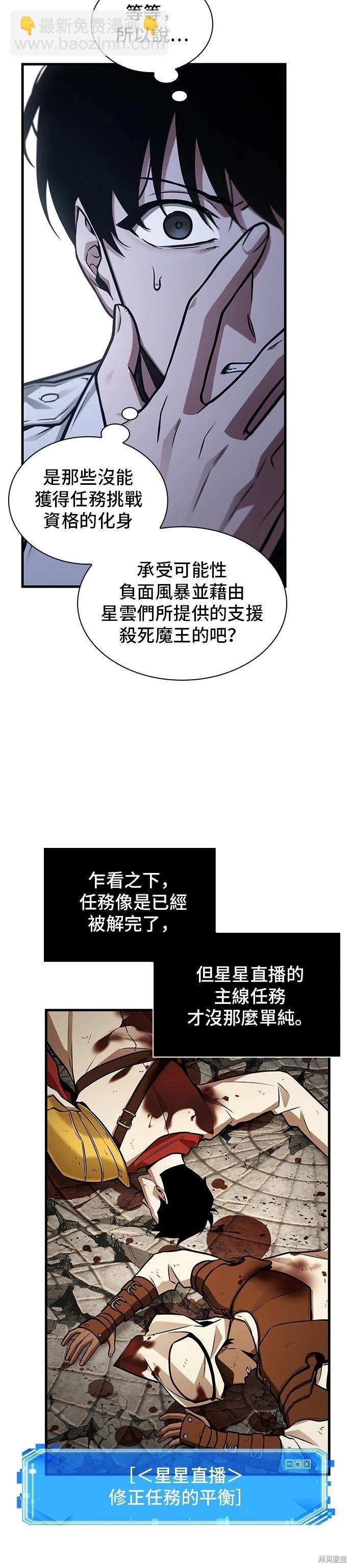 全知讀者視角 - 第214話 - 4