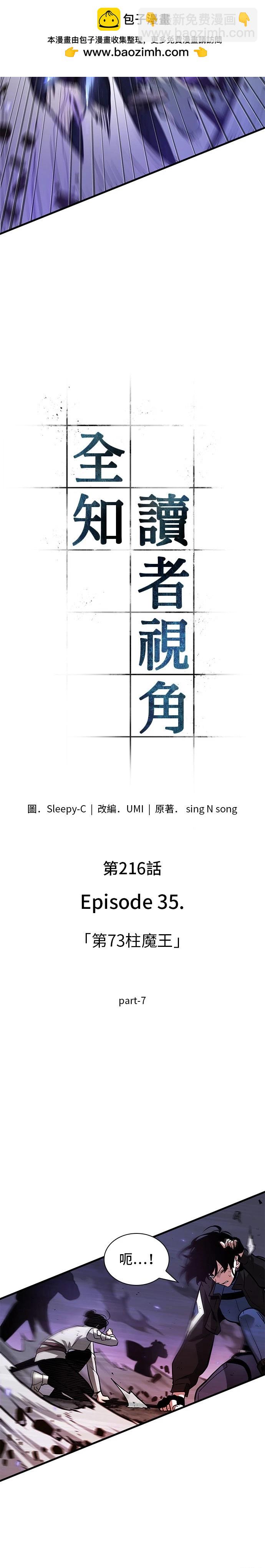 全知讀者視角 - 第216話 - 2