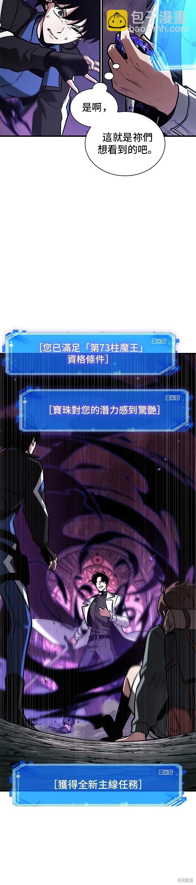 全知讀者視角 - 第216話 - 6