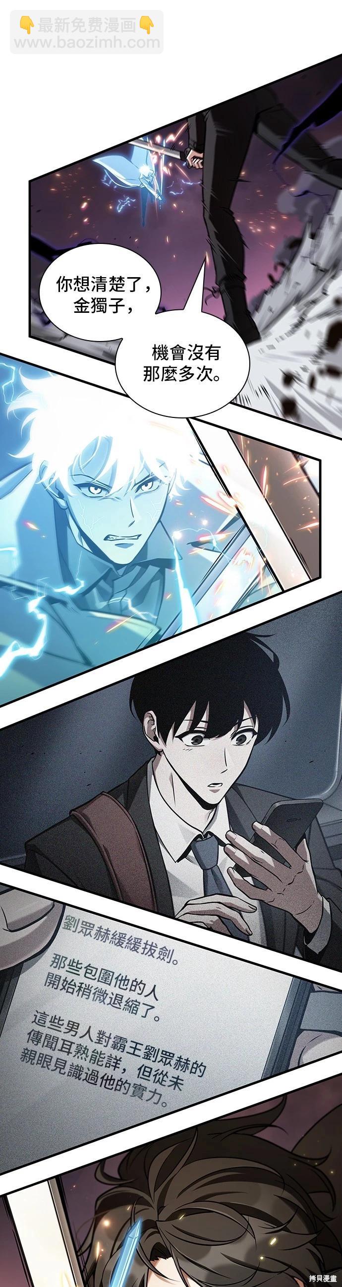 全知讀者視角 - 第216話 - 3