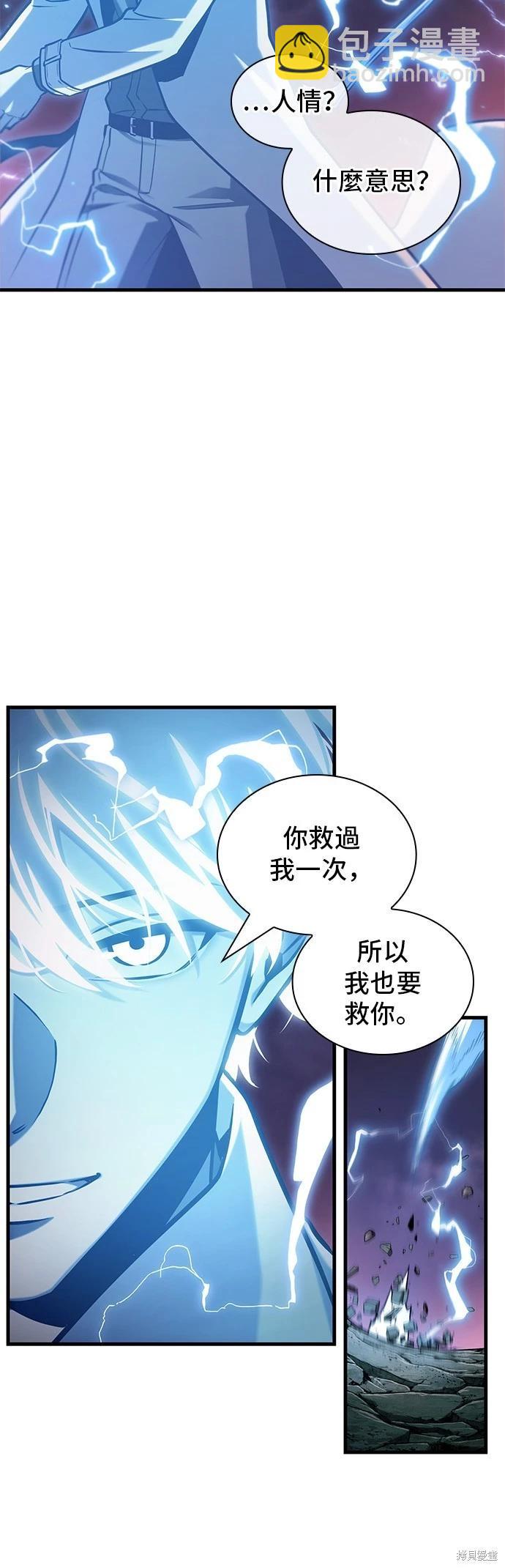 全知讀者視角 - 第216話 - 2