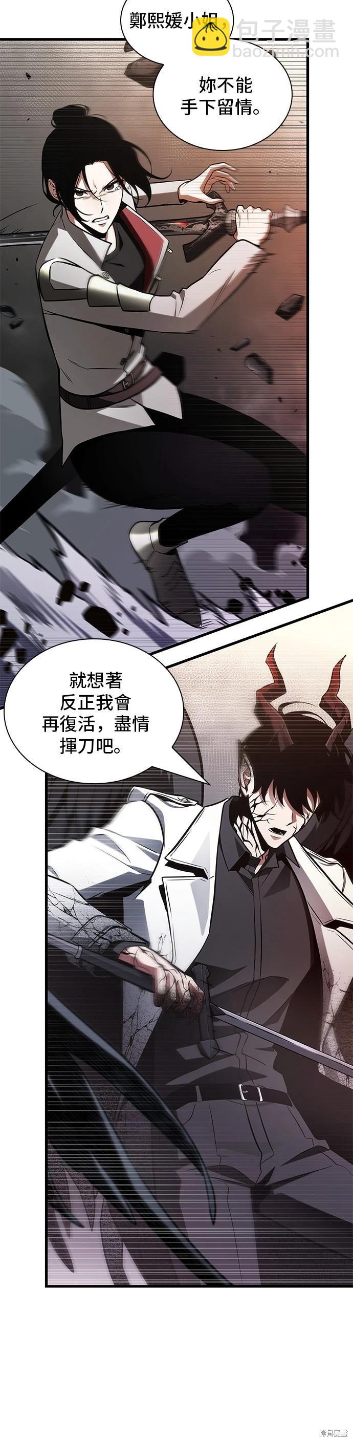 全知讀者視角 - 第218話 - 6