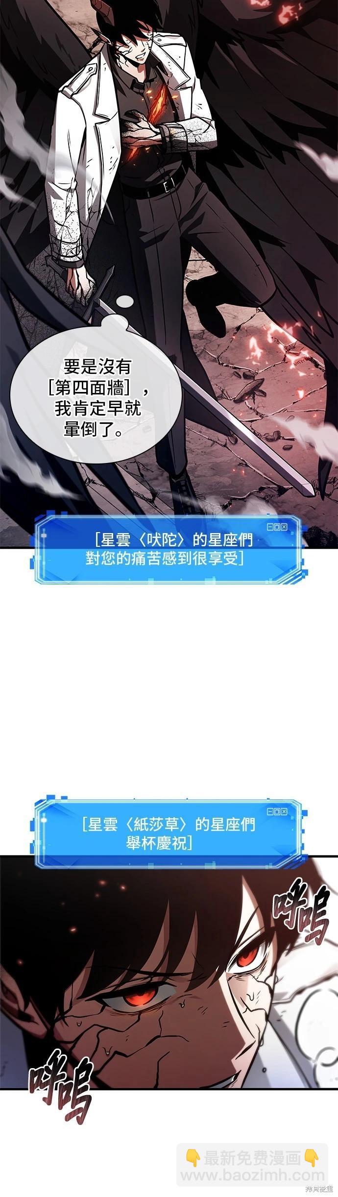 全知讀者視角 - 第218話 - 6
